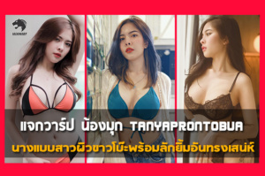 แจกวาร์ป cinas_worldxox ดาวOnlyfans สาวแซ่บ หุ่นเอ็กซ์ เซ็กซี่งานดี