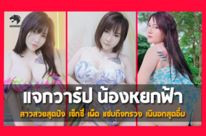 แจกวาร์ป cinas_worldxox ดาวOnlyfans สาวแซ่บ หุ่นเอ็กซ์ เซ็กซี่งานดี