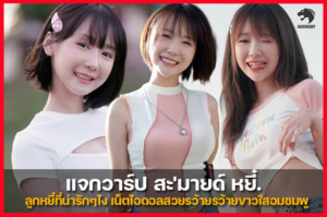 แจกวาร์ป cinas_worldxox ดาวOnlyfans สาวแซ่บ หุ่นเอ็กซ์ เซ็กซี่งานดี